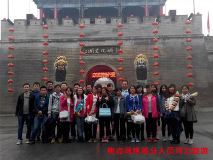公司旅游